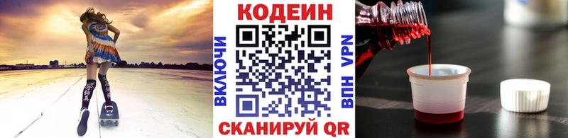 Кодеин напиток Lean (лин)  Купить  Тюмень 
